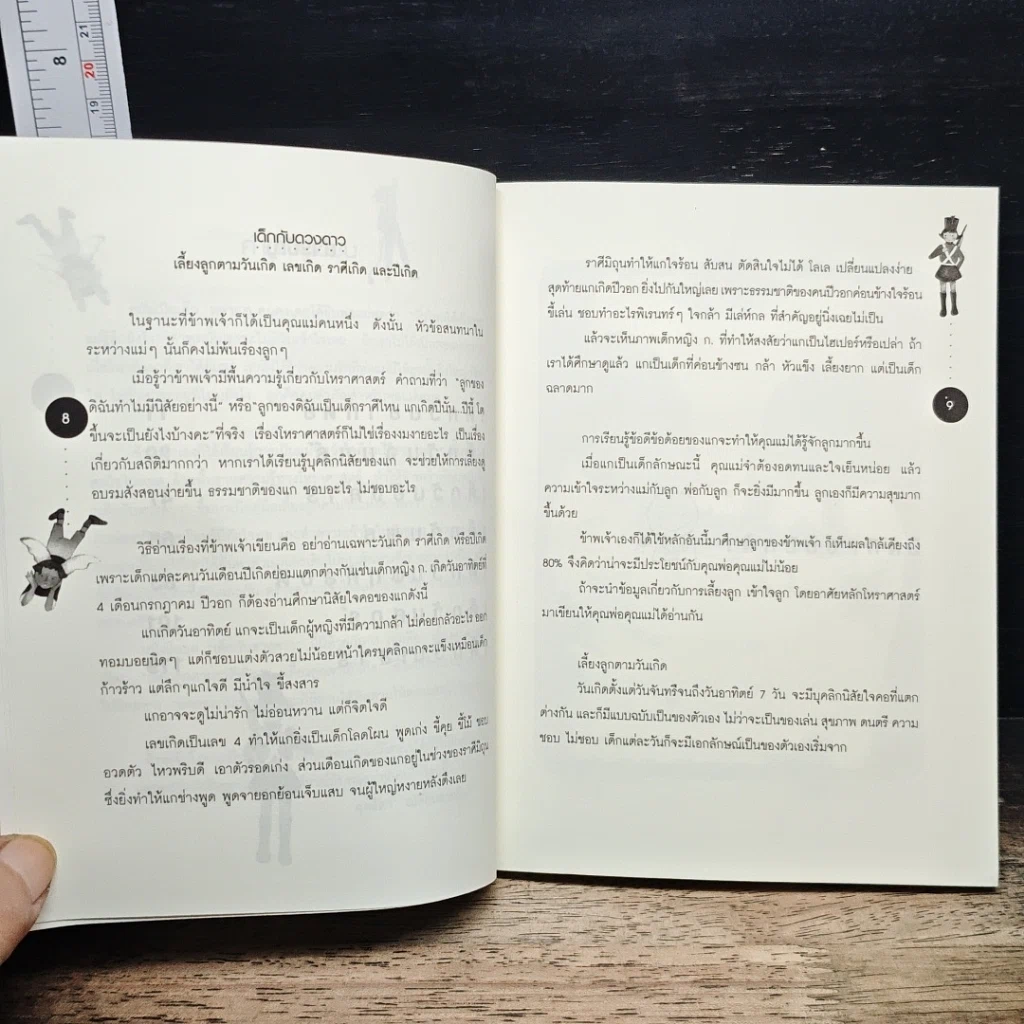 หนังสือ เลี้ยงลูกตามวันเกิด รูปที่ 8