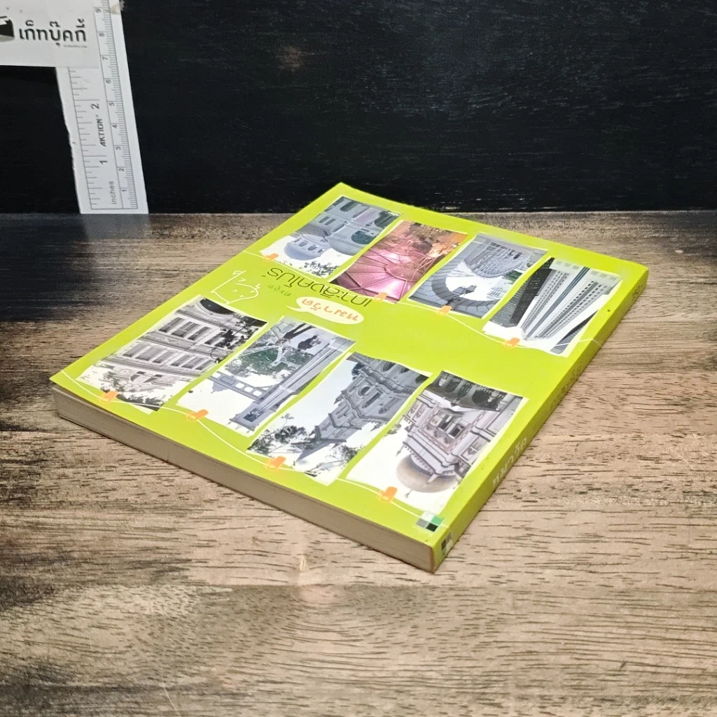 หนังสือ หมาวัดตะลุยเกาะสิงคโปร์ รูปที่ 5