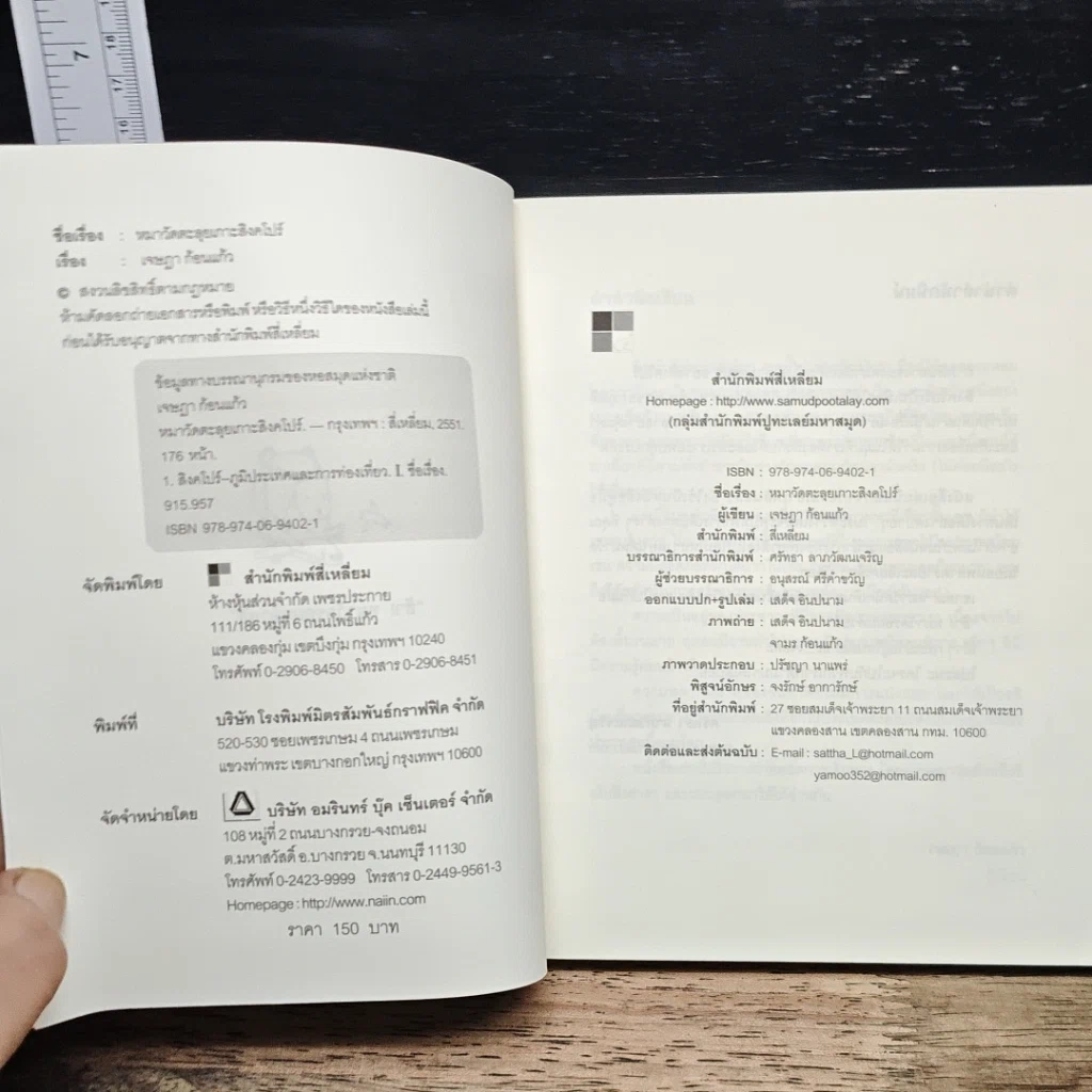 หนังสือ หมาวัดตะลุยเกาะสิงคโปร์ รูปที่ 6