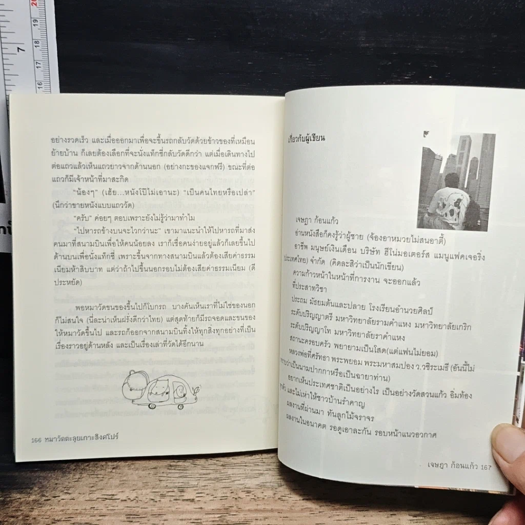 หนังสือ หมาวัดตะลุยเกาะสิงคโปร์ รูปที่ 9