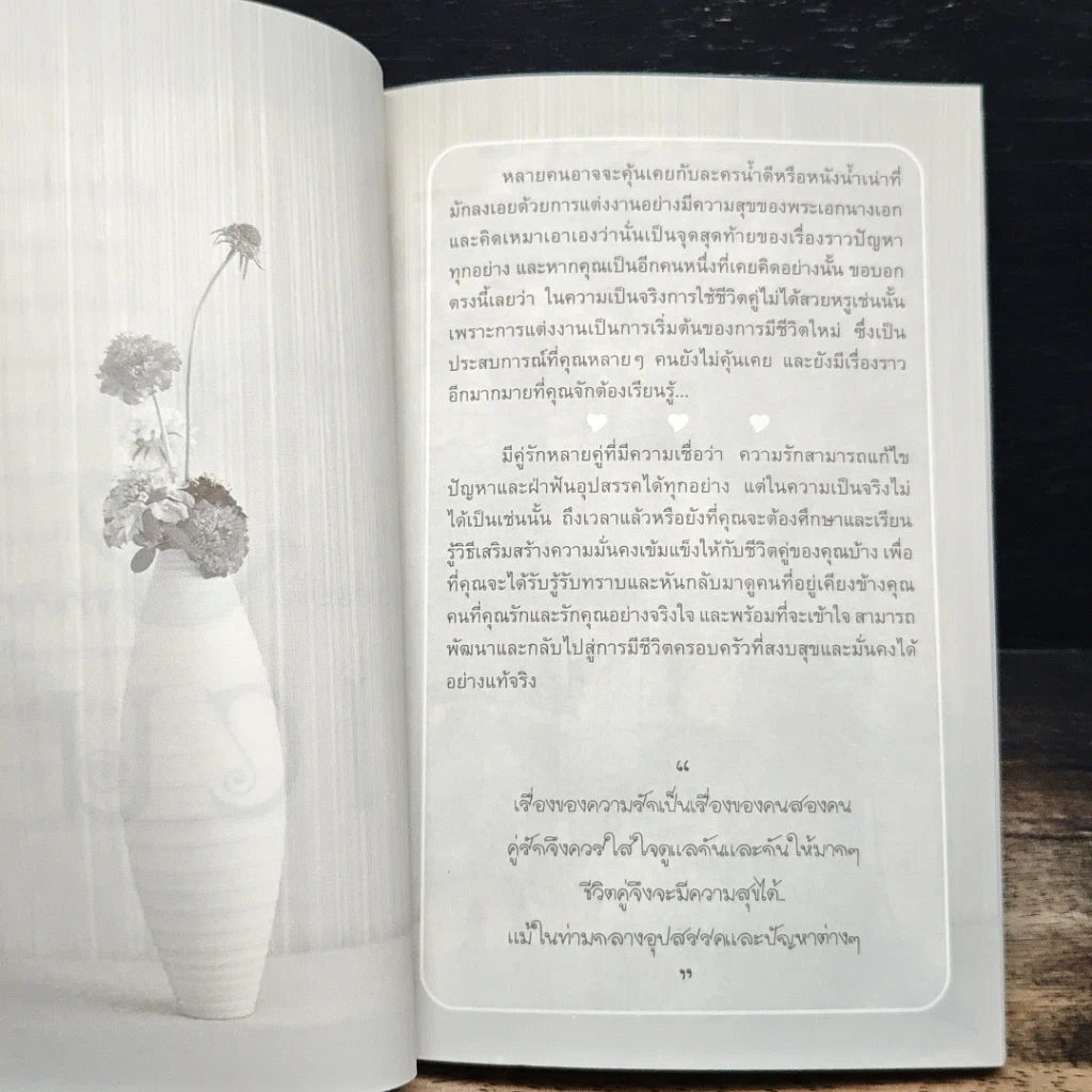 หนังสือ อย่าปล่อยให้รักเราต้องเข้า I.C.U. รูปที่ 9