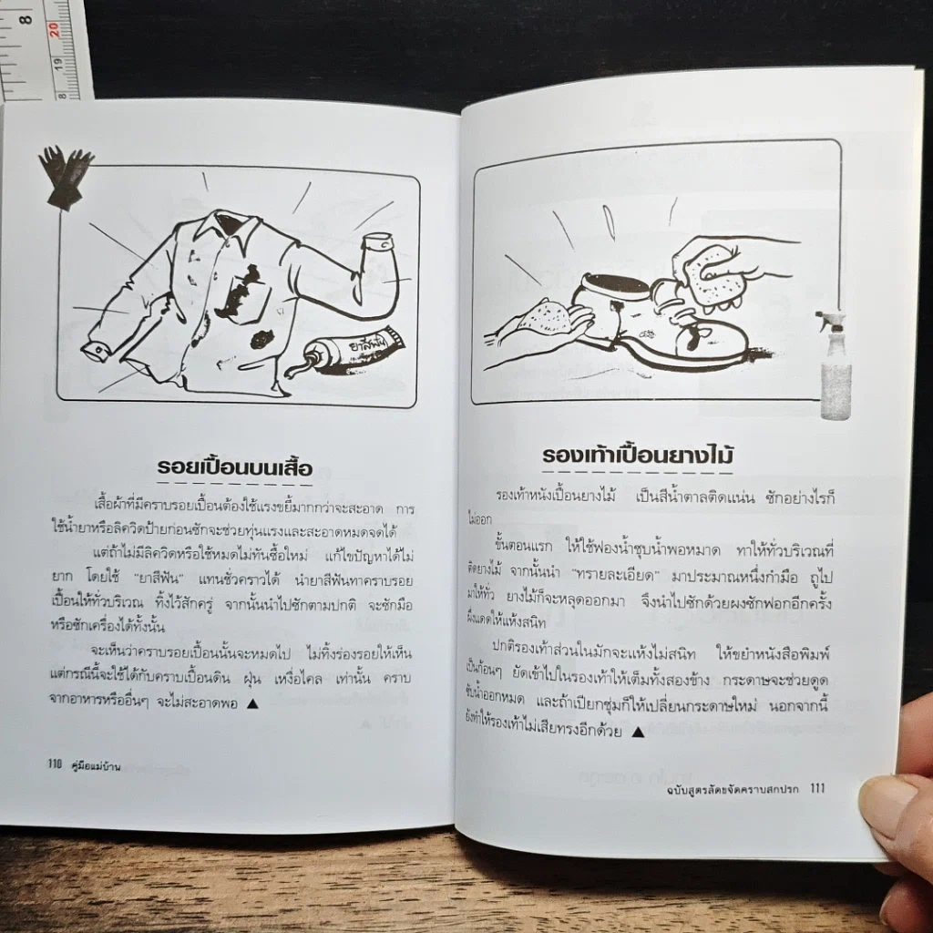 หนังสือ คู่มือแม่บ้าน ฉบับสูตรลัดขจัดคราบสกปรก รูปที่ 10