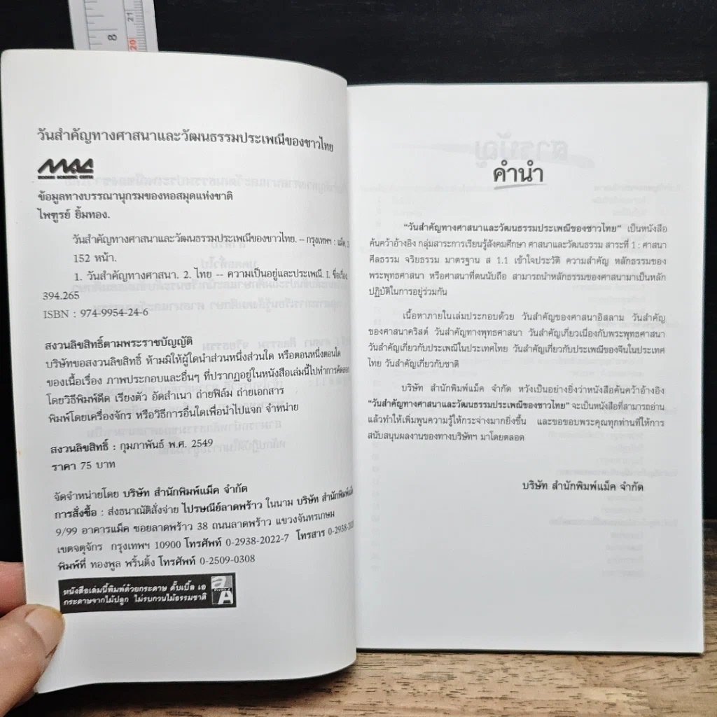 หนังสือ วันสำคัญทางศาสนาและวัฒนธรรมประเพณีของชาวไทย รูปที่ 6