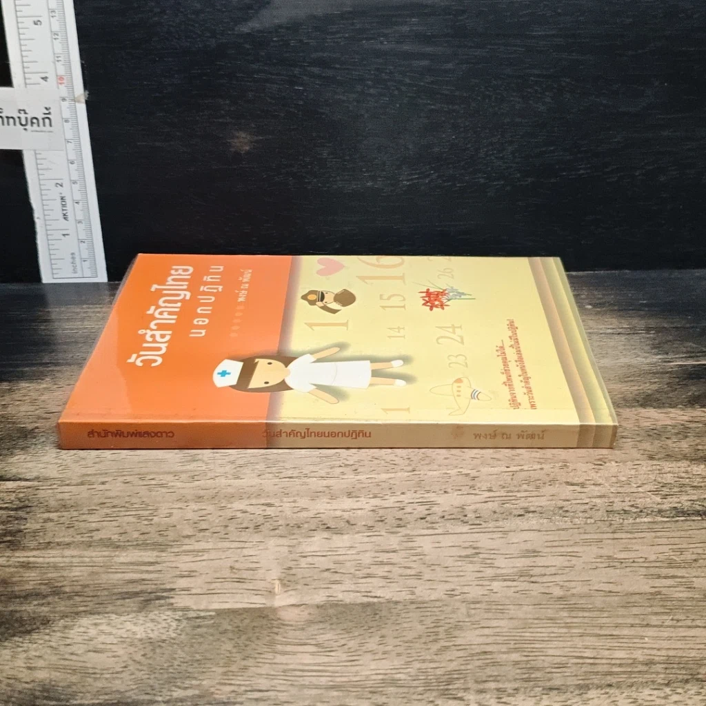 หนังสือ วันสำคัญไทย นอกปฏิทิน รูปที่ 3