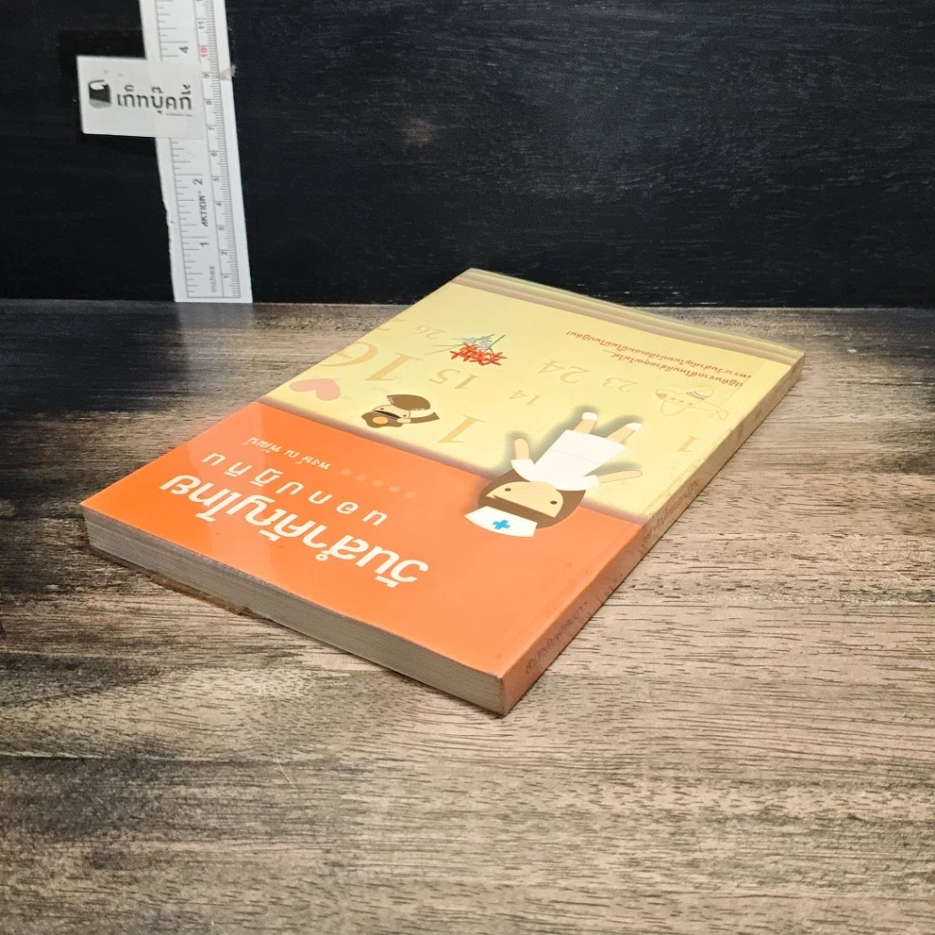 หนังสือ วันสำคัญไทย นอกปฏิทิน รูปที่ 5