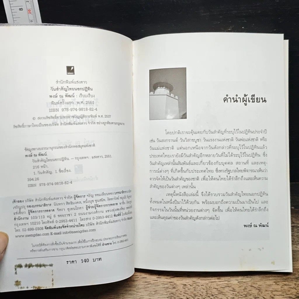 หนังสือ วันสำคัญไทย นอกปฏิทิน รูปที่ 6