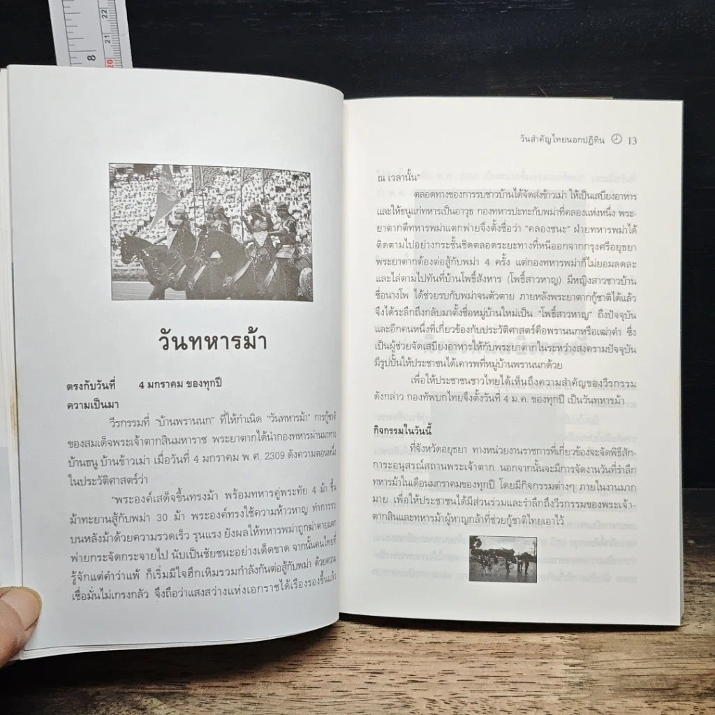 หนังสือ วันสำคัญไทย นอกปฏิทิน รูปที่ 10