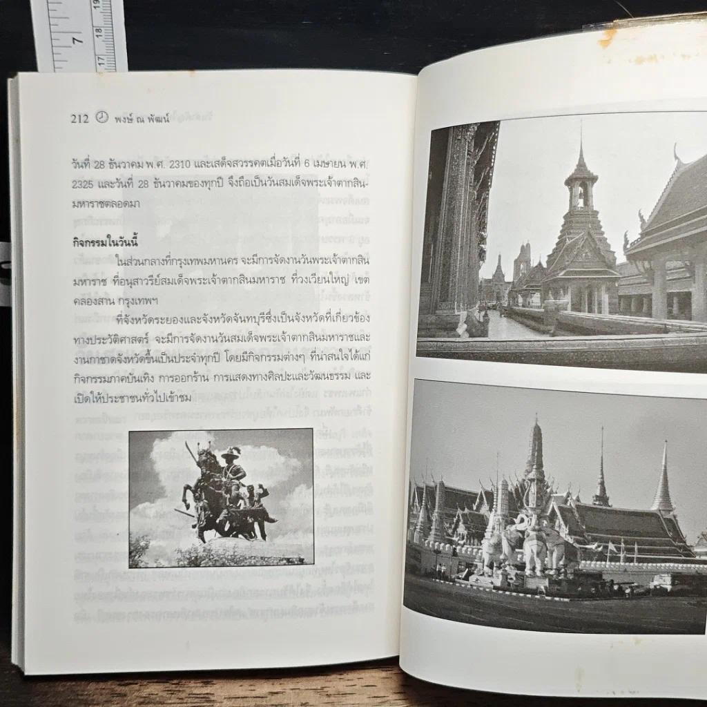 หนังสือ วันสำคัญไทย นอกปฏิทิน รูปที่ 11