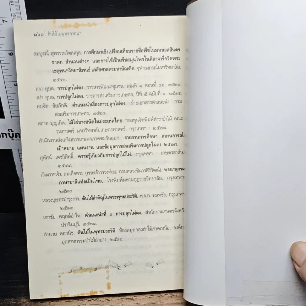หนังสือ ต้นไม้ในพุทธศาสนา รูปที่ 11