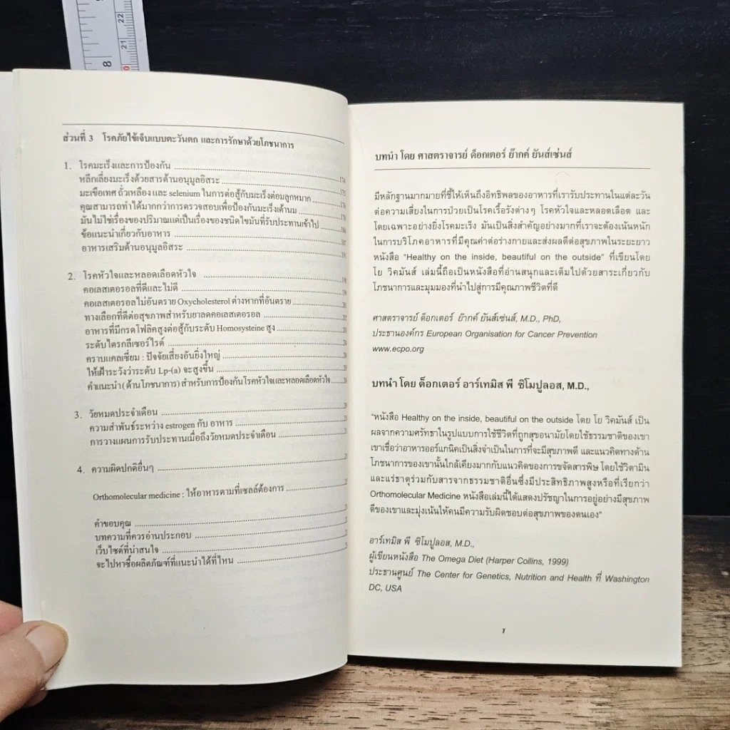 หนังสือ สุขภาพดี จากภายใน สวยสดใส สู่ภายนอก รูปที่ 8