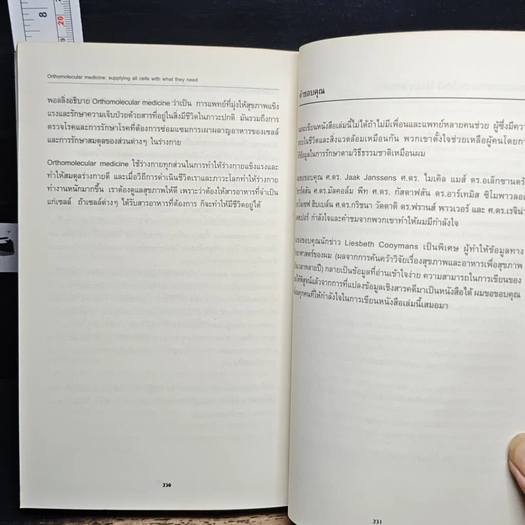หนังสือ สุขภาพดี จากภายใน สวยสดใส สู่ภายนอก รูปที่ 10