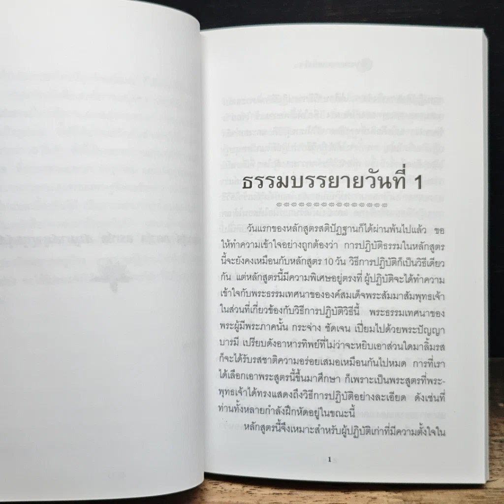 หนังสือ มหาสติปัฏฐานสูตร รูปที่ 8