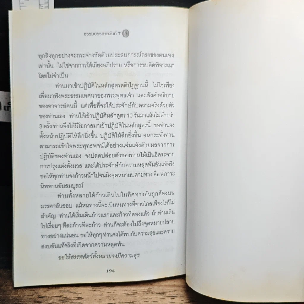 หนังสือ มหาสติปัฏฐานสูตร รูปที่ 9