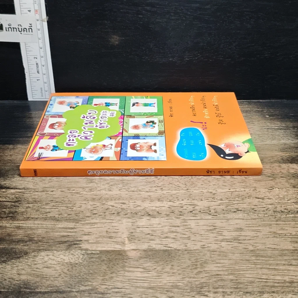 หนังสือ ตะลุยความลับผู้ชายดีดี รูปที่ 3