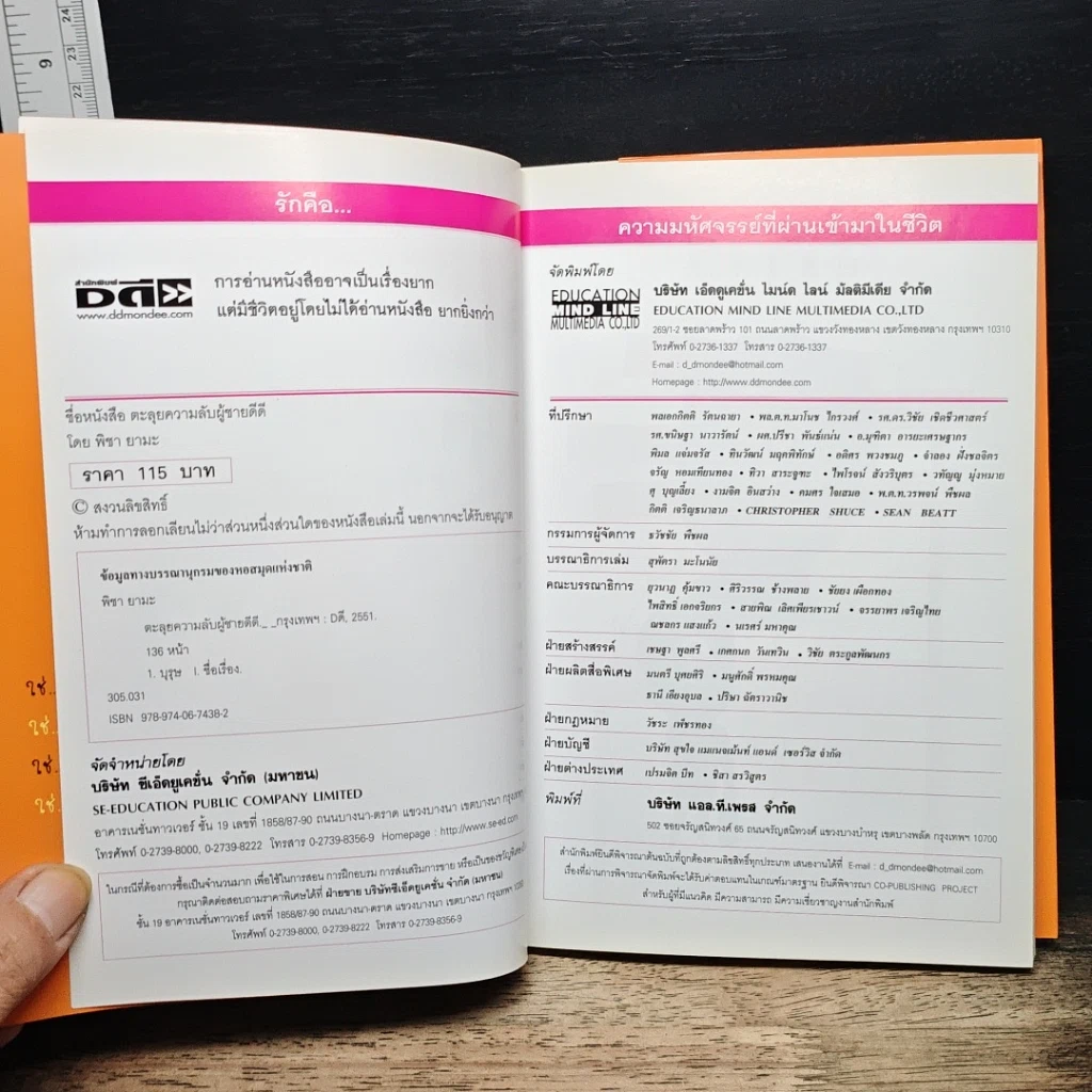 หนังสือ ตะลุยความลับผู้ชายดีดี รูปที่ 6