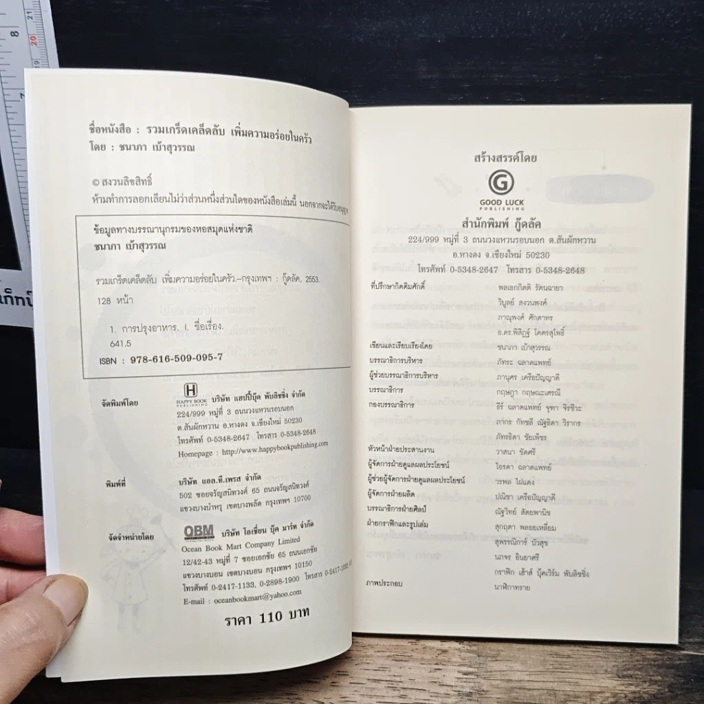 หนังสือ Cooking Tips รวมเกร็ดเคล็ดลับเพิ่มความอร่อยในครัว รูปที่ 5