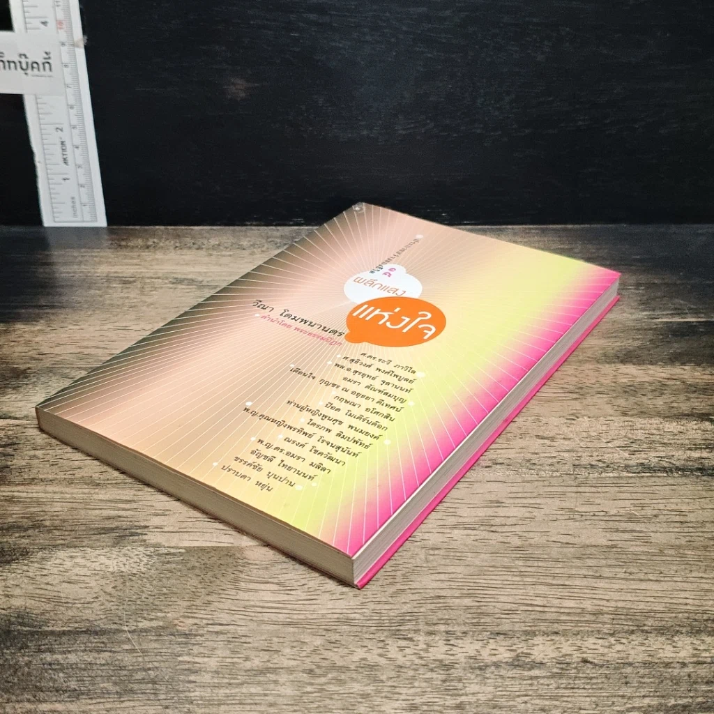 หนังสือ ผลึกแสงแห่งใจ รูปที่ 4
