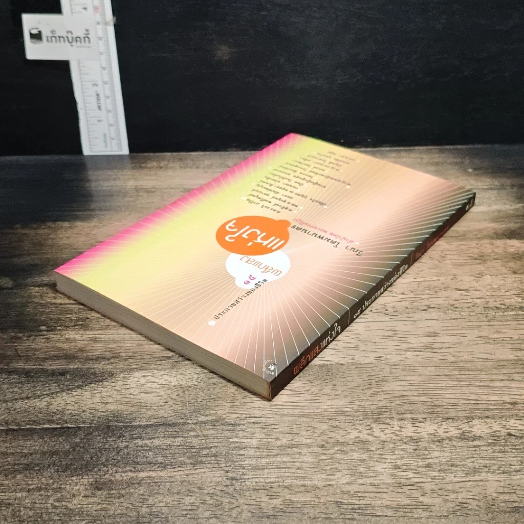 หนังสือ ผลึกแสงแห่งใจ รูปที่ 5