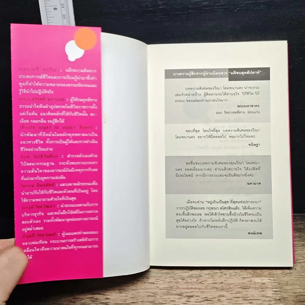 หนังสือ ผลึกแสงแห่งใจ รูปที่ 6