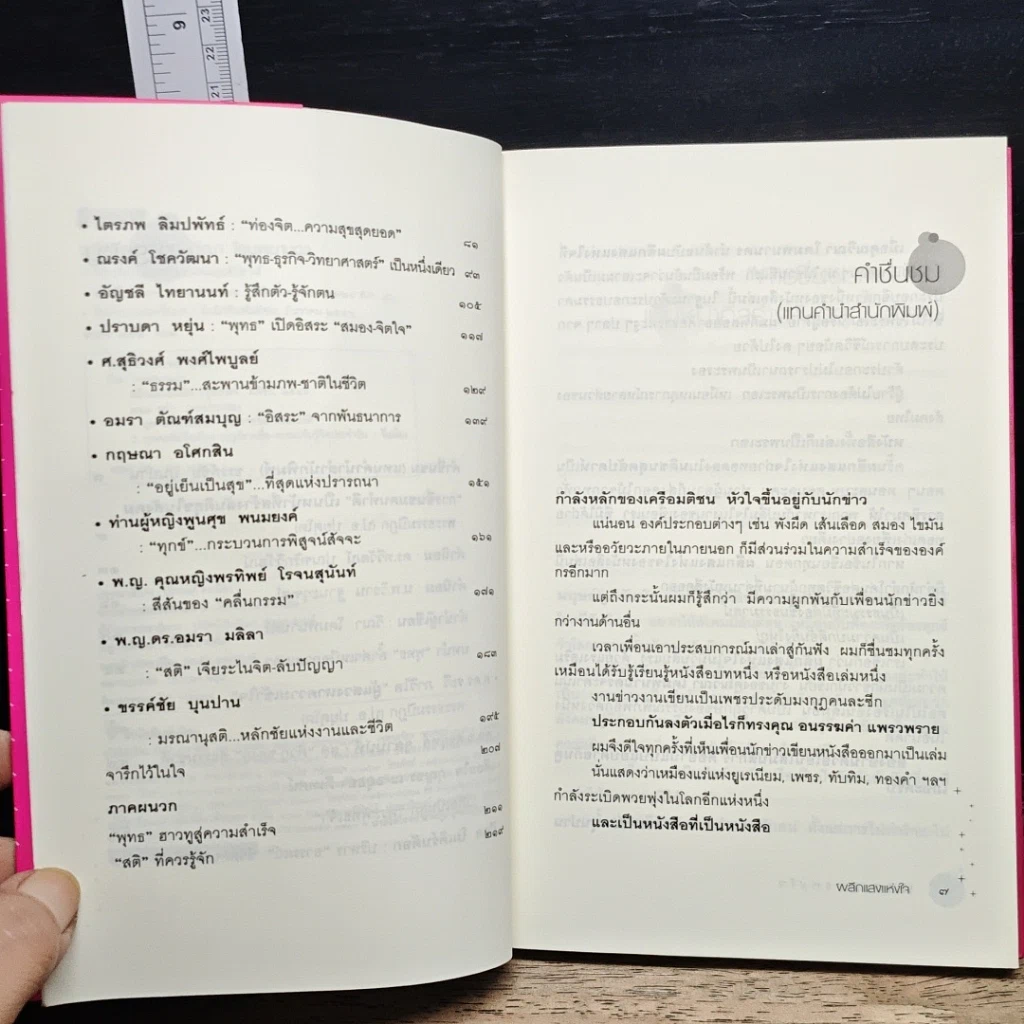 หนังสือ ผลึกแสงแห่งใจ รูปที่ 8