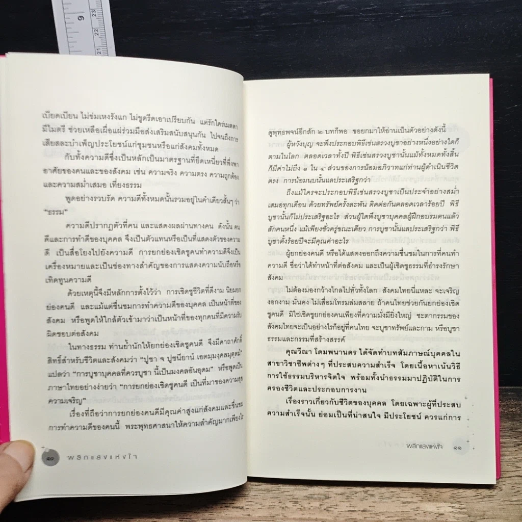 หนังสือ ผลึกแสงแห่งใจ รูปที่ 9