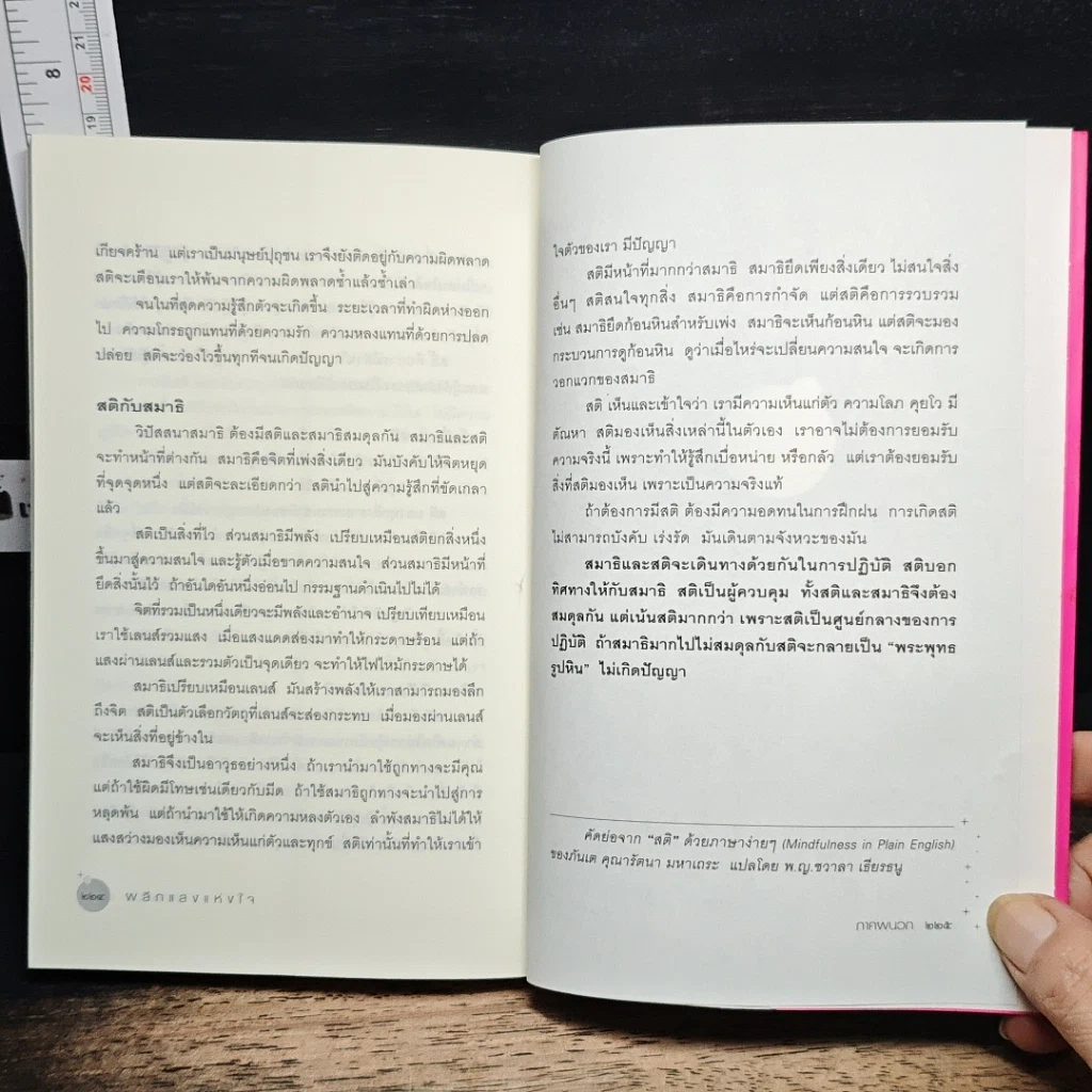 หนังสือ ผลึกแสงแห่งใจ รูปที่ 11