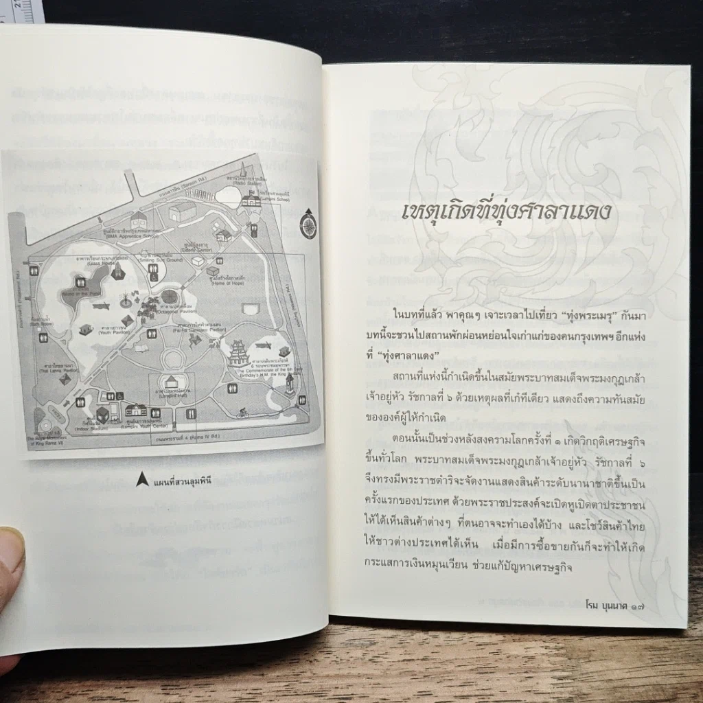 หนังสือ ชุดบันทึกแผ่นดิน ตอน เรื่องเก่าเล่าสนุก 2 รูปที่ 9