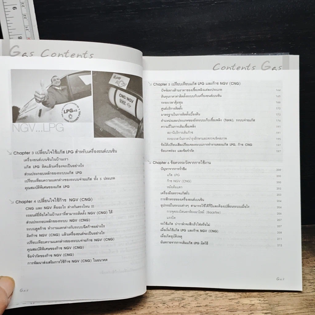 หนังสือ เปลี่ยนใจใช้แก๊ส ตอน คู่ใจคนใช้เครื่องเบนซิน รูปที่ 8