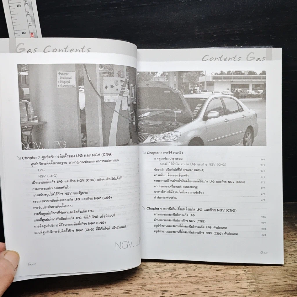 หนังสือ เปลี่ยนใจใช้แก๊ส ตอน คู่ใจคนใช้เครื่องเบนซิน รูปที่ 9