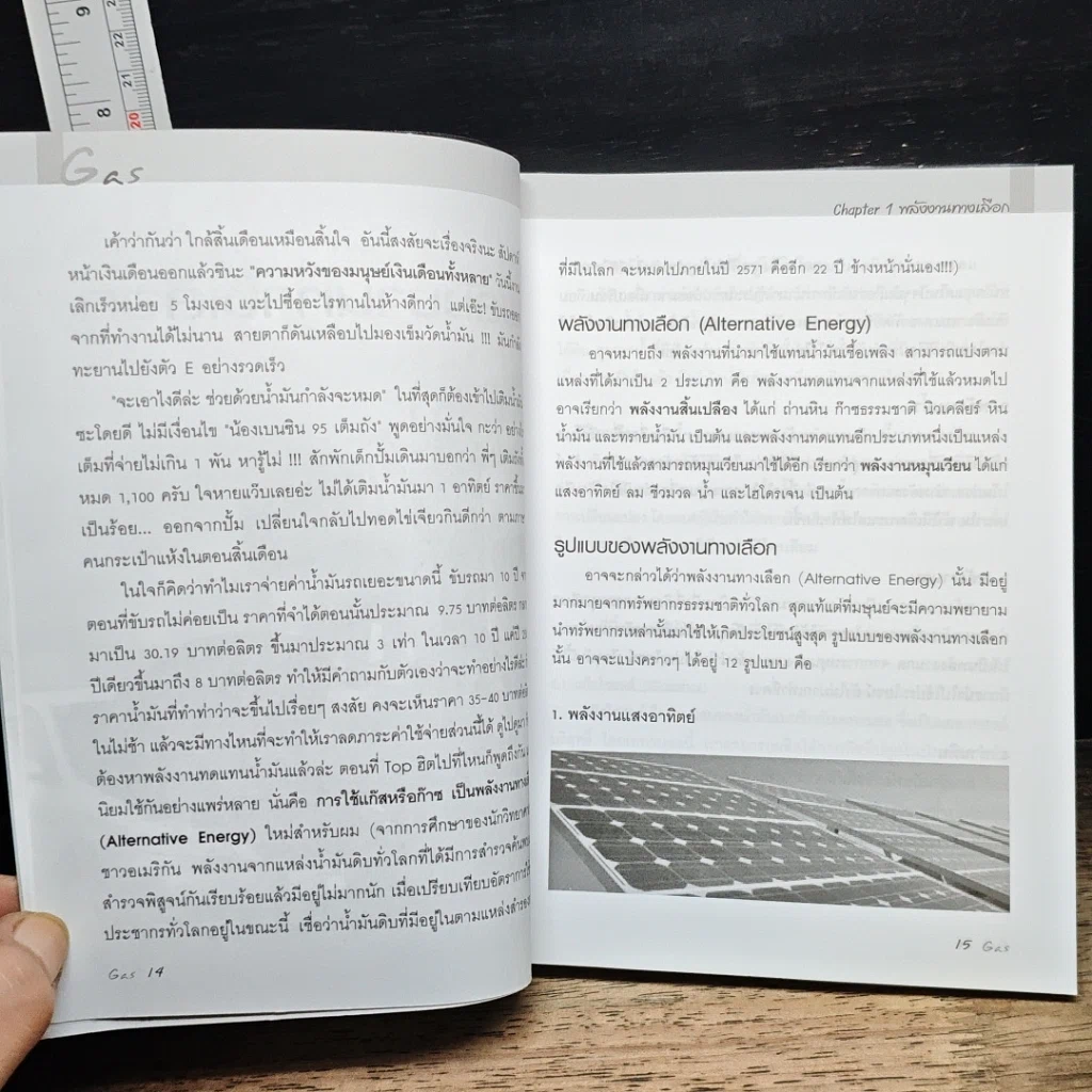 หนังสือ เปลี่ยนใจใช้แก๊ส ตอน คู่ใจคนใช้เครื่องเบนซิน รูปที่ 10