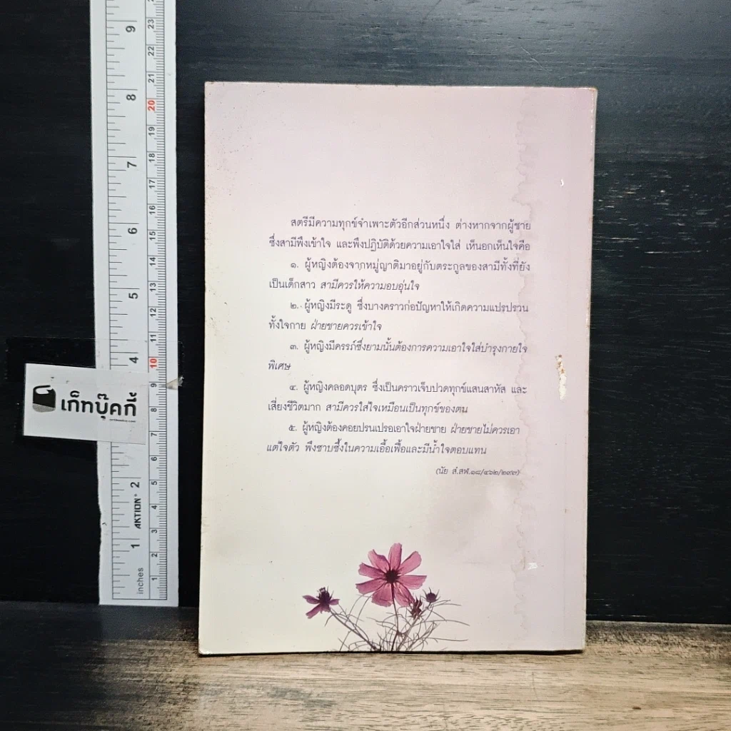 หนังสือ ที่ระลึกงานศพ คุณแม่ลาวัลย์ พันธุมะบำรุง รูปที่ 2