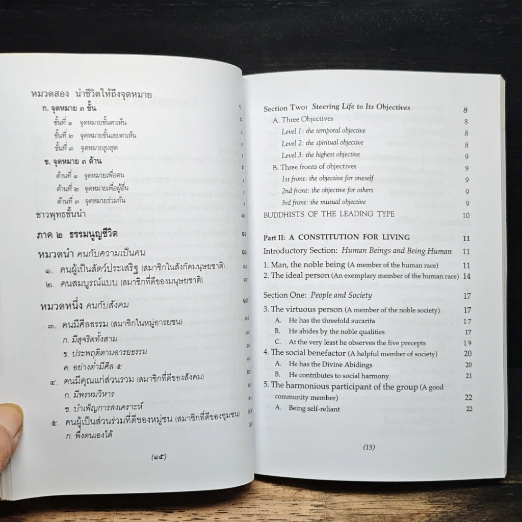 หนังสือ ที่ระลึกงานศพ คุณแม่ลาวัลย์ พันธุมะบำรุง รูปที่ 10