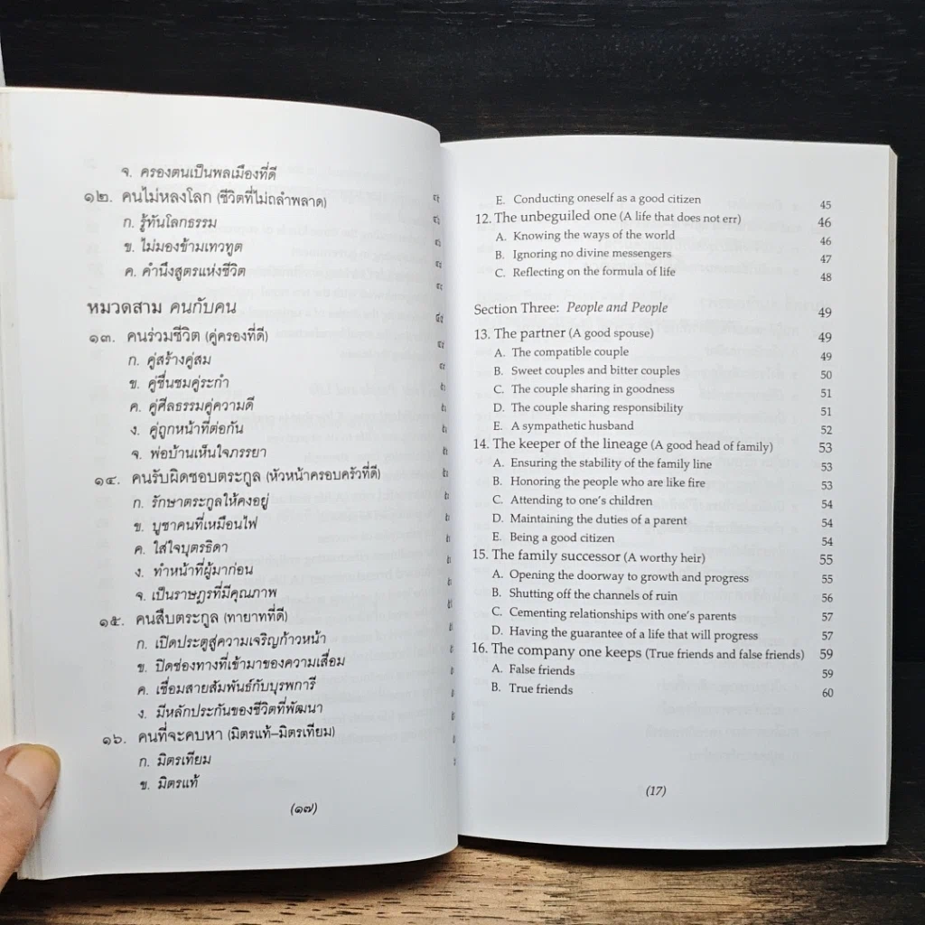 หนังสือ ที่ระลึกงานศพ คุณแม่ลาวัลย์ พันธุมะบำรุง รูปที่ 12