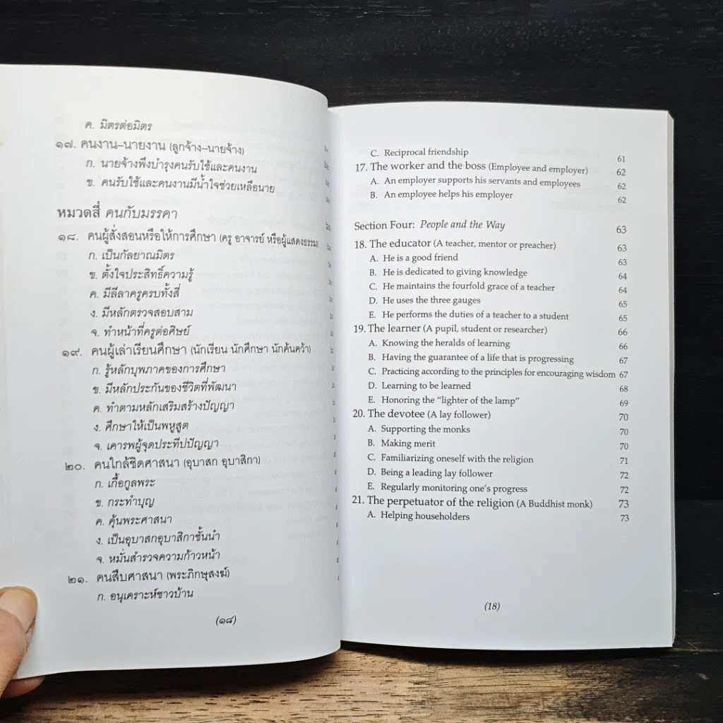 หนังสือ ที่ระลึกงานศพ คุณแม่ลาวัลย์ พันธุมะบำรุง รูปที่ 13