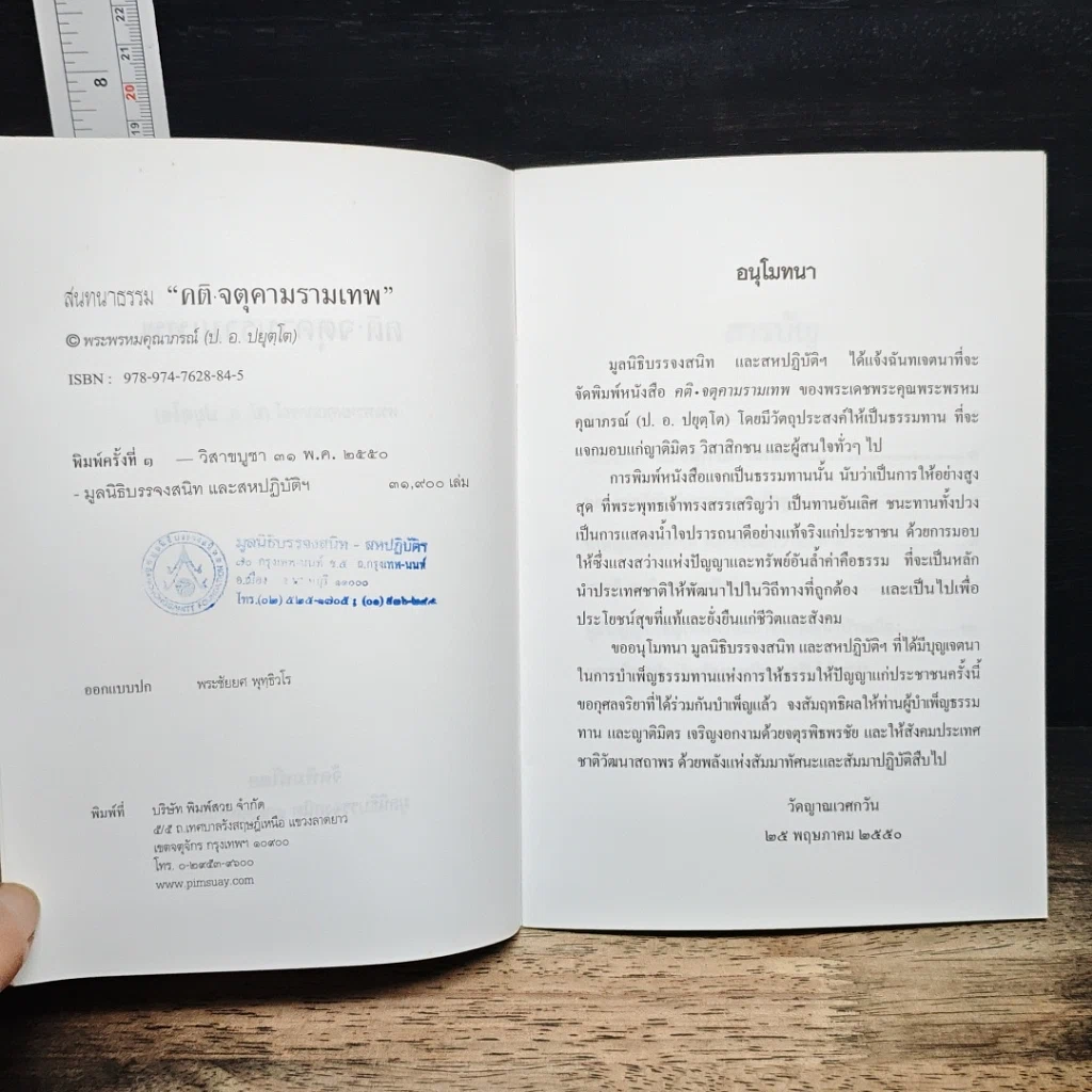 หนังสือ สนทนาธรรม คติ·จตุคามรามเทพ รูปที่ 6