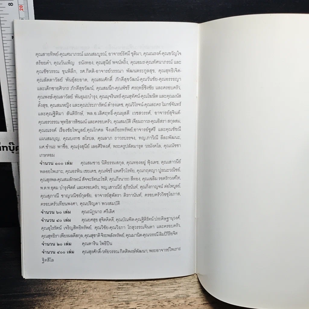 หนังสือ สนทนาธรรม คติ·จตุคามรามเทพ รูปที่ 8