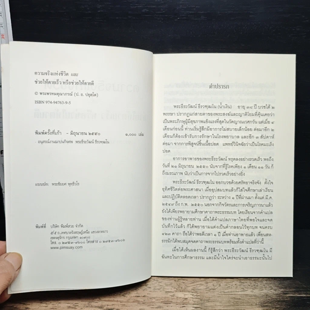 หนังสือ ความจริงแห่งชีวิต รูปที่ 6
