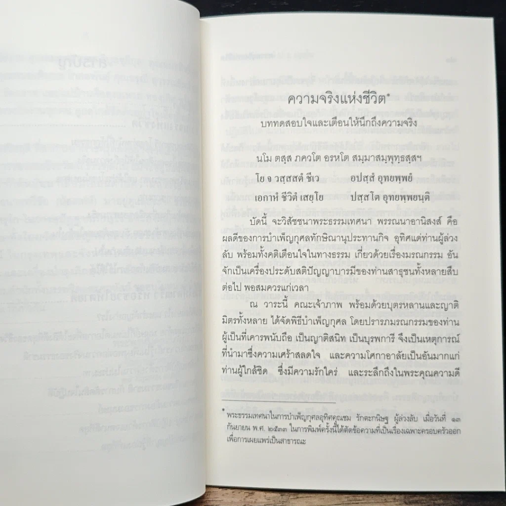 หนังสือ ความจริงแห่งชีวิต รูปที่ 7