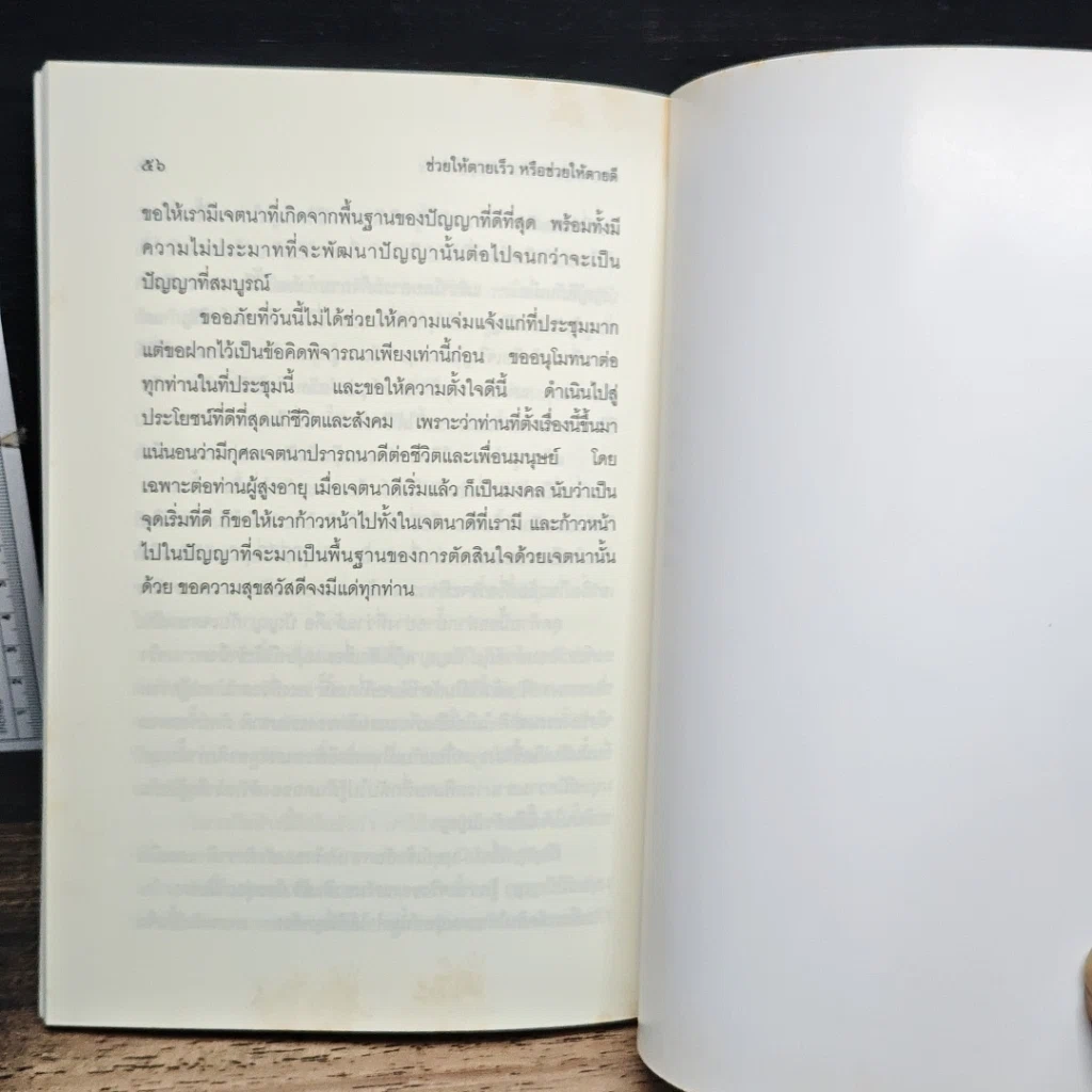 หนังสือ ความจริงแห่งชีวิต รูปที่ 8