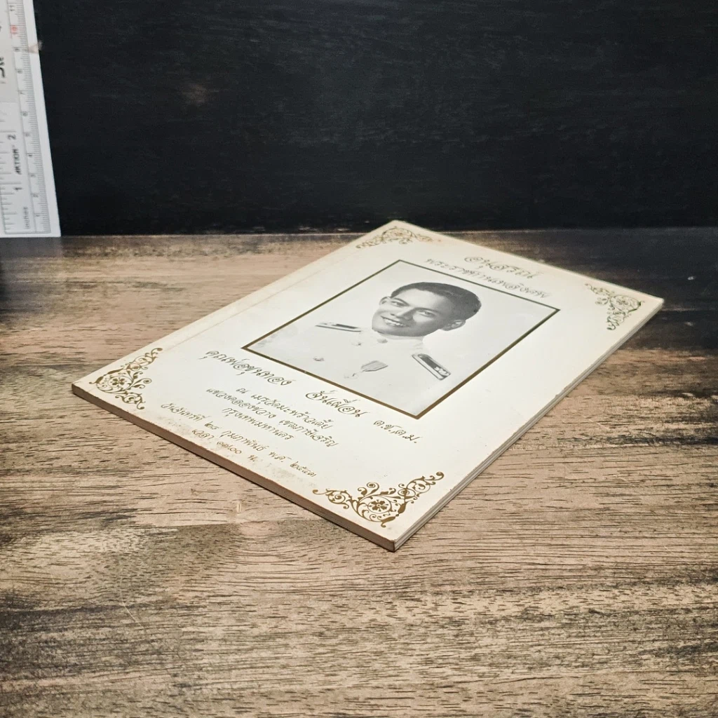 หนังสือ อนุสรณ์ พระราชทานเพลิงศพ คุณพ่อขุนทอง ลั่นเผื่อน รูปที่ 4