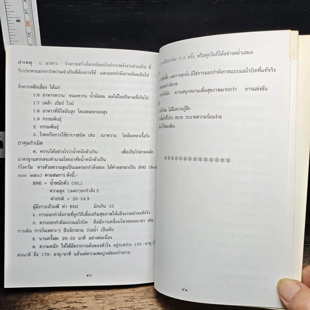 หนังสือ อนุสรณ์ พระราชทานเพลิงศพ คุณพ่อขุนทอง ลั่นเผื่อน รูปที่ 8
