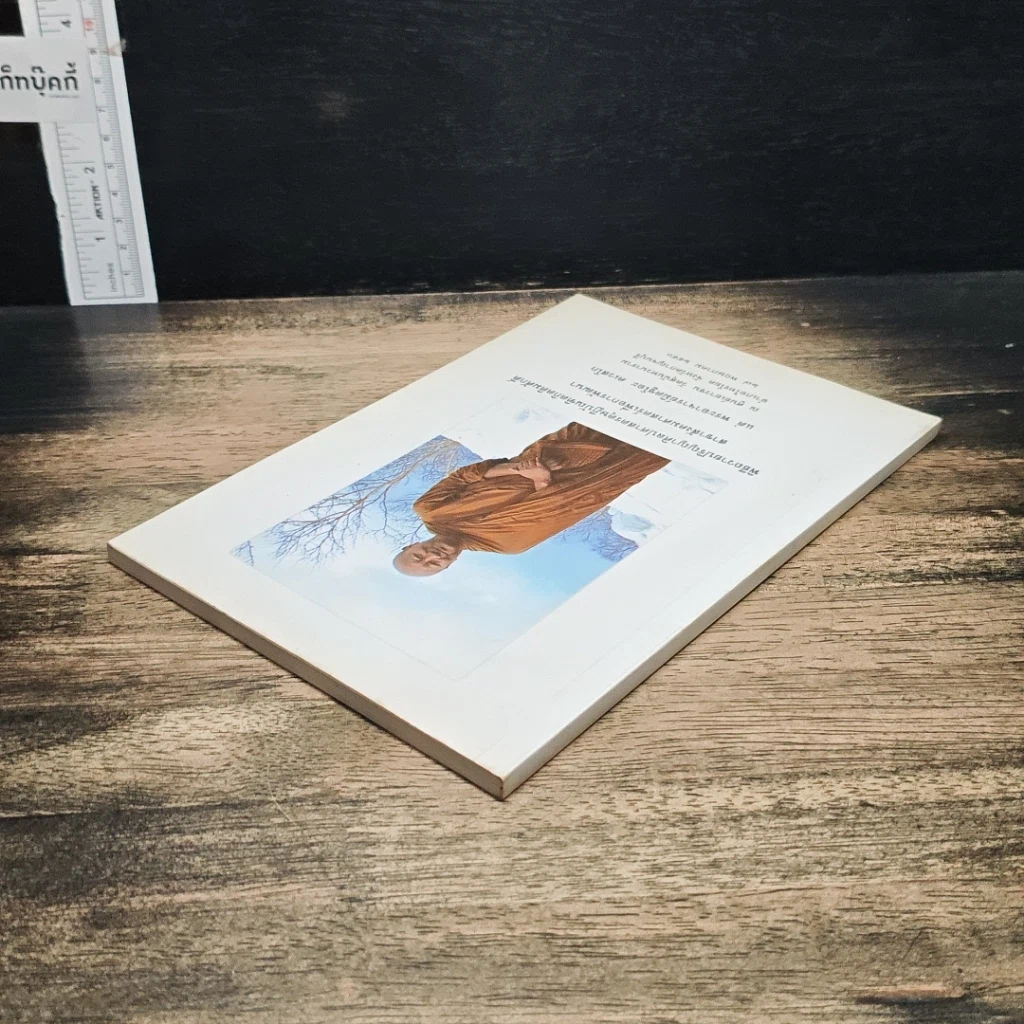 หนังสือ พิธีถวายปริญญาศิลปศาสตรดุษฎีบัณฑิตกิตติมศักดิ์ สาขาสังคมศาสตร์เพื่อการพัฒนา รูปที่ 5