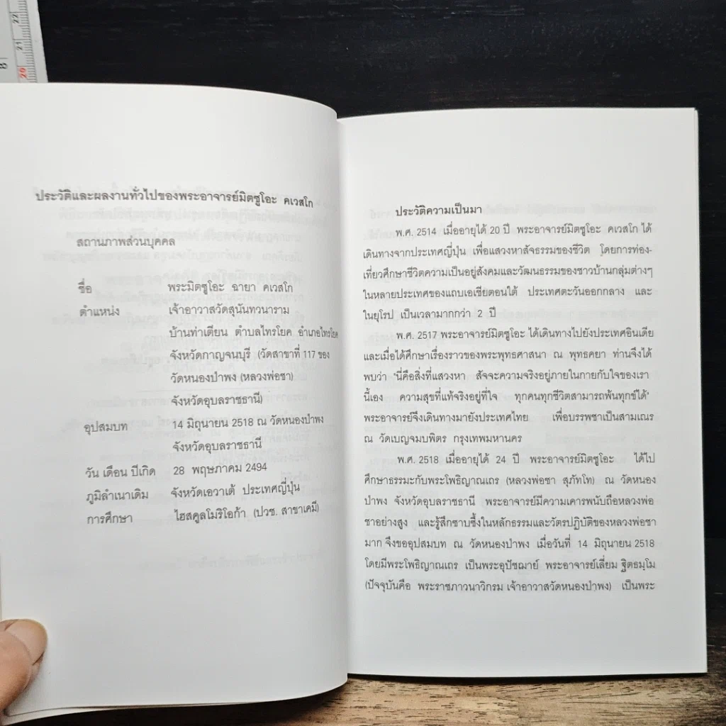 หนังสือ พิธีถวายปริญญาศิลปศาสตรดุษฎีบัณฑิตกิตติมศักดิ์ สาขาสังคมศาสตร์เพื่อการพัฒนา รูปที่ 8