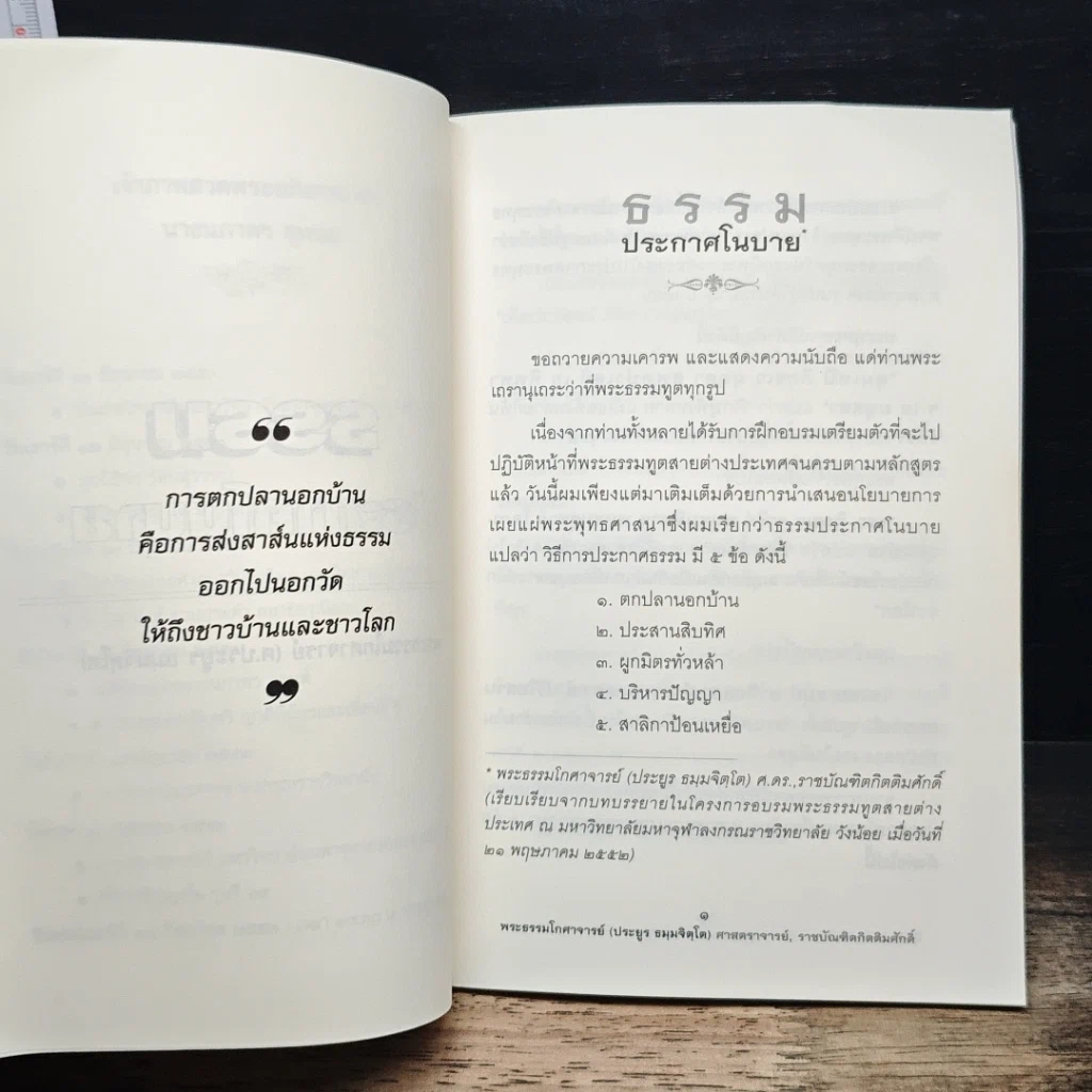 หนังสือ ที่ระลึกในงานฌาปนกิจศพ นางนภาพร สุทนต์ รูปที่ 8