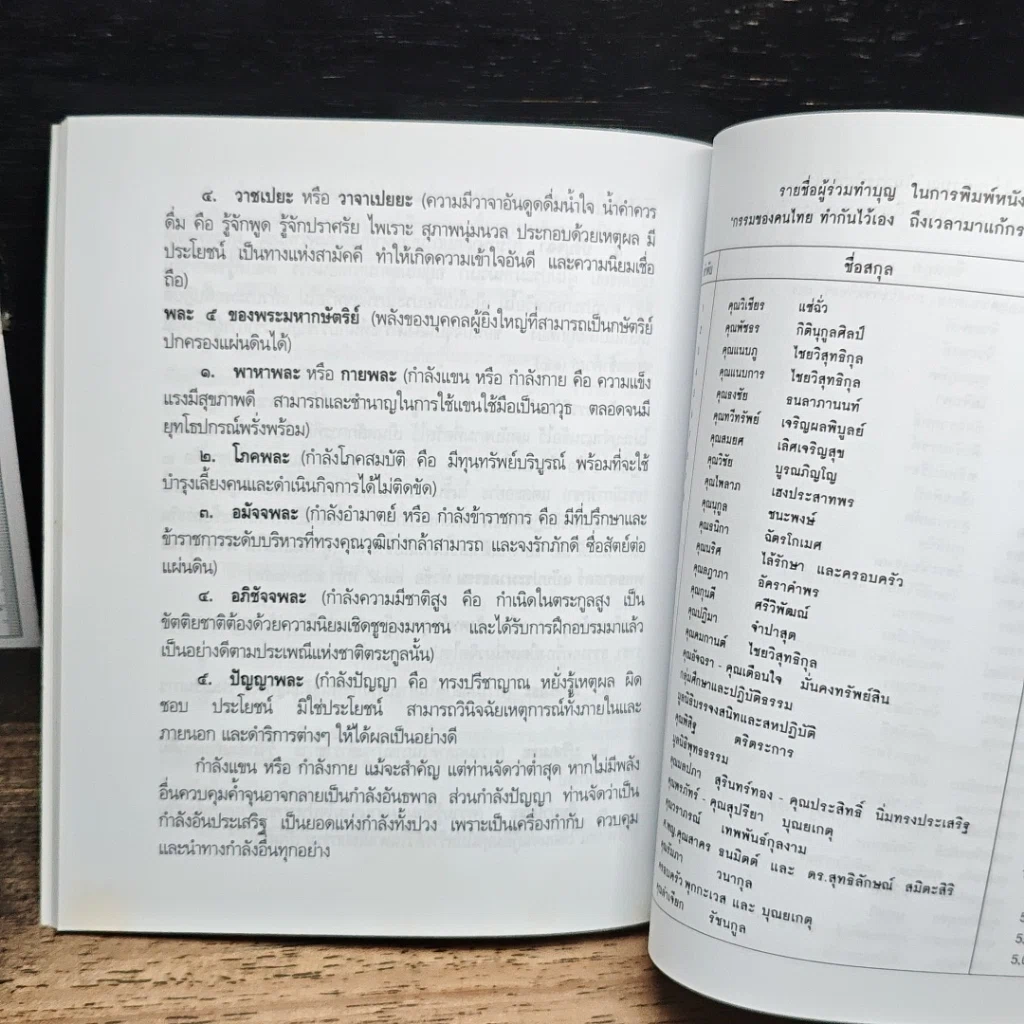 หนังสือ กรรมของคนไทย ทำกันไว้เอง รูปที่ 9