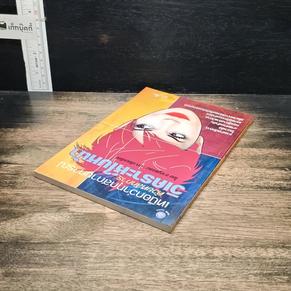 หนังสือ เหนือกว่าทุกสถานการณ์ ด้วยหลักการวิเคราะห์ใบหน้า รูปที่ 5
