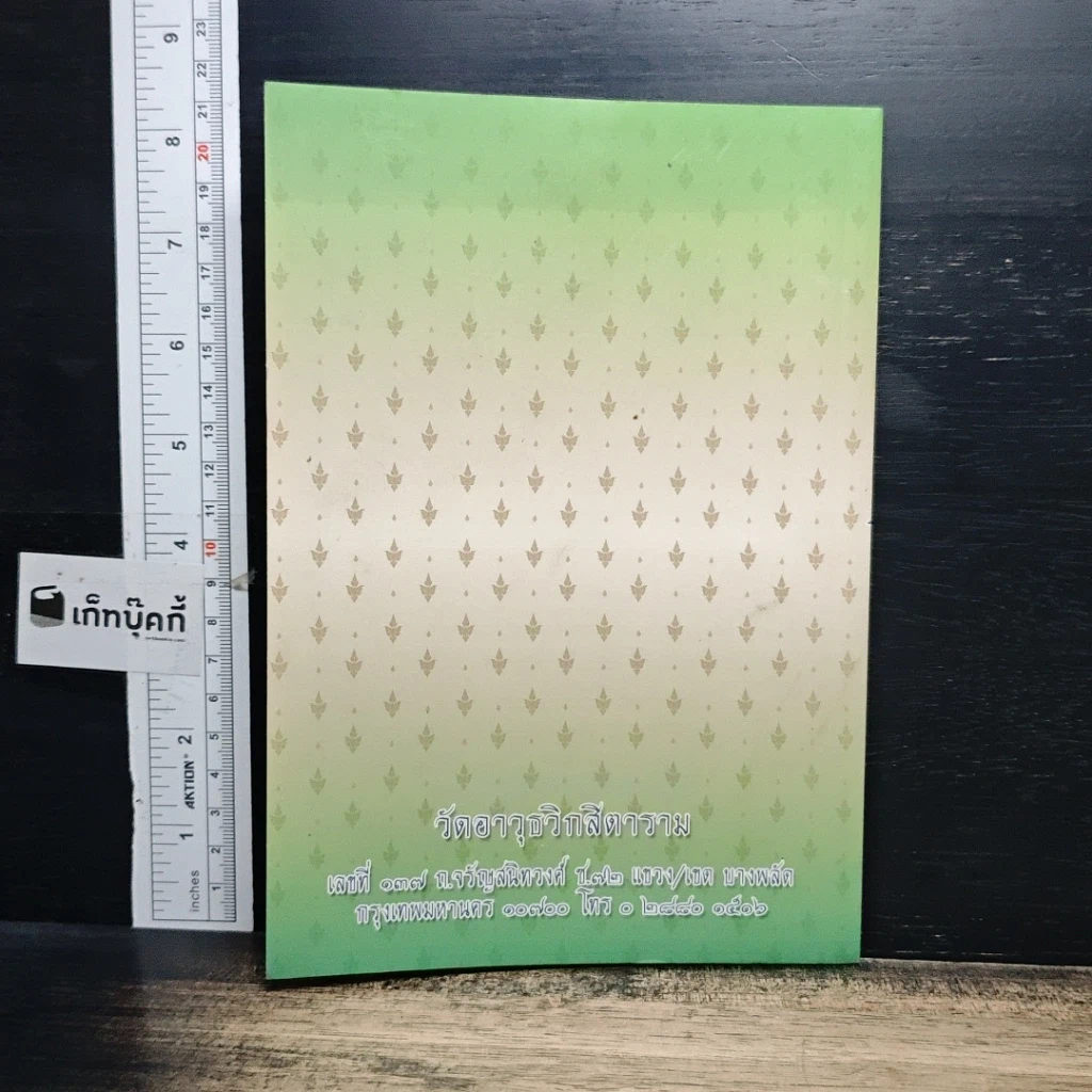 หนังสือ วัดอาวุธวิกสิตาราม รูปที่ 2