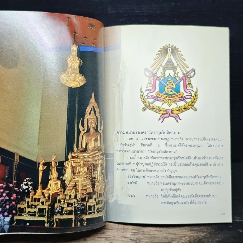 หนังสือ วัดอาวุธวิกสิตาราม รูปที่ 8