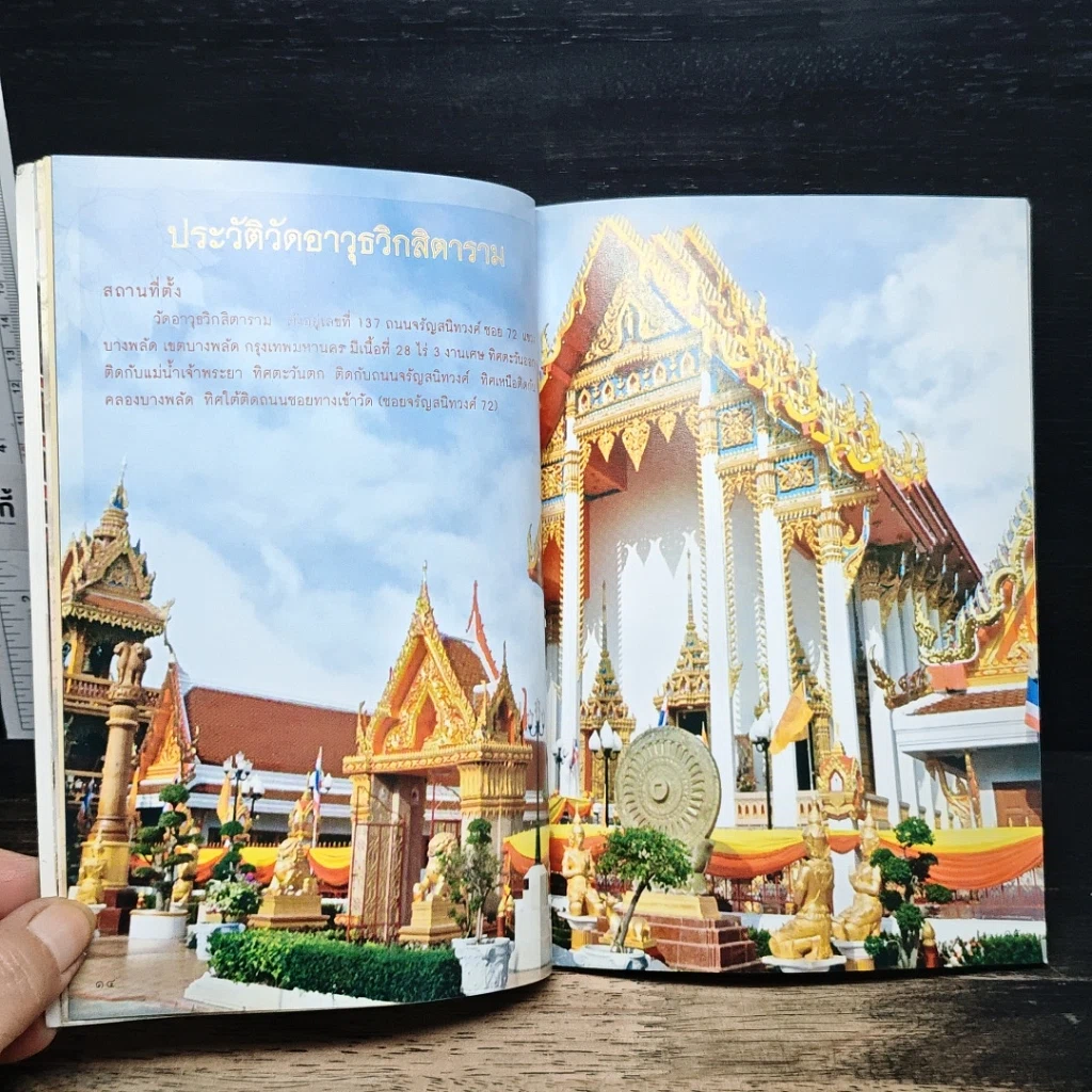 หนังสือ วัดอาวุธวิกสิตาราม รูปที่ 9