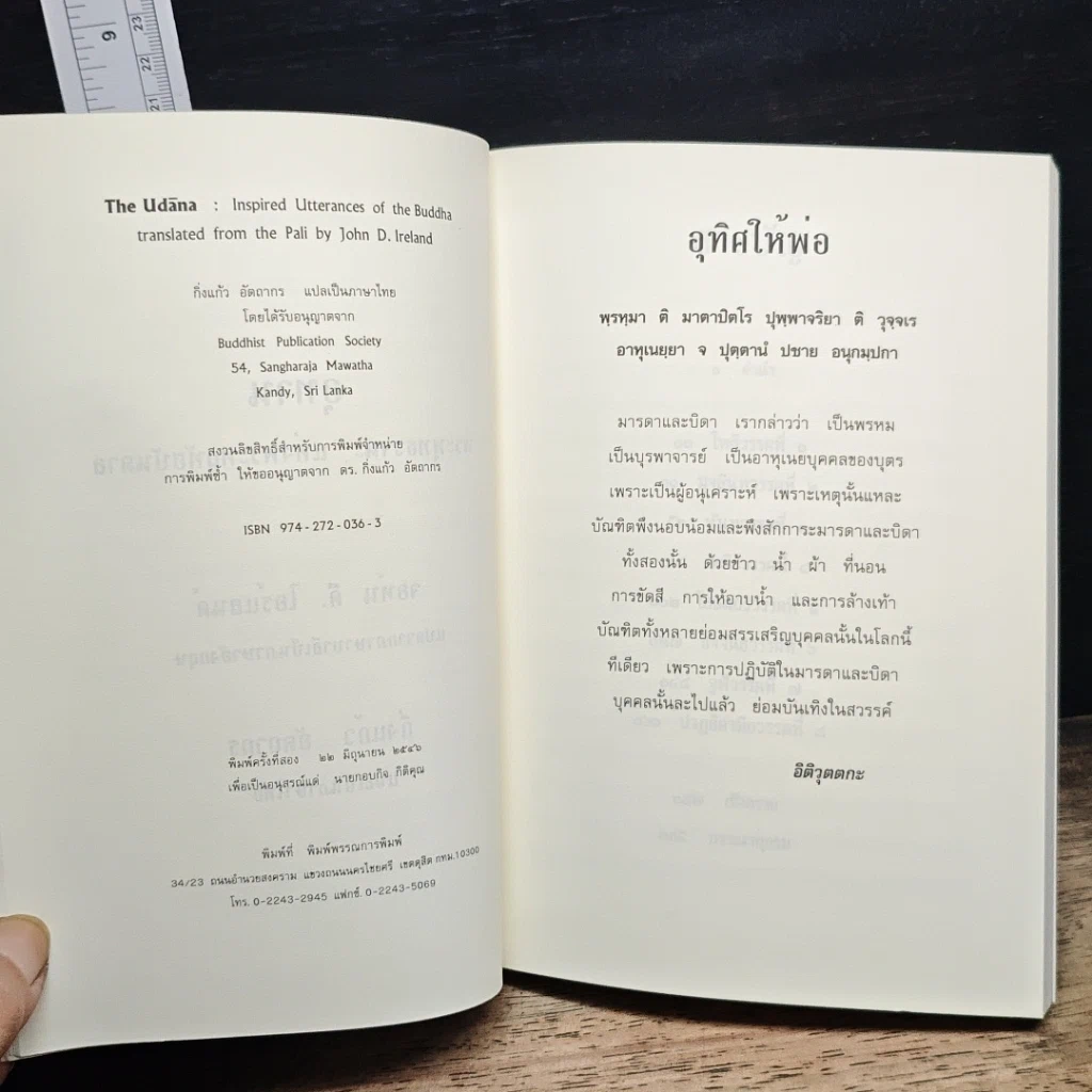 หนังสือ อนุสรณ์ งานพระราชทานเพลิงศพ นายกอบกิจ กิติคุณ รูปที่ 7